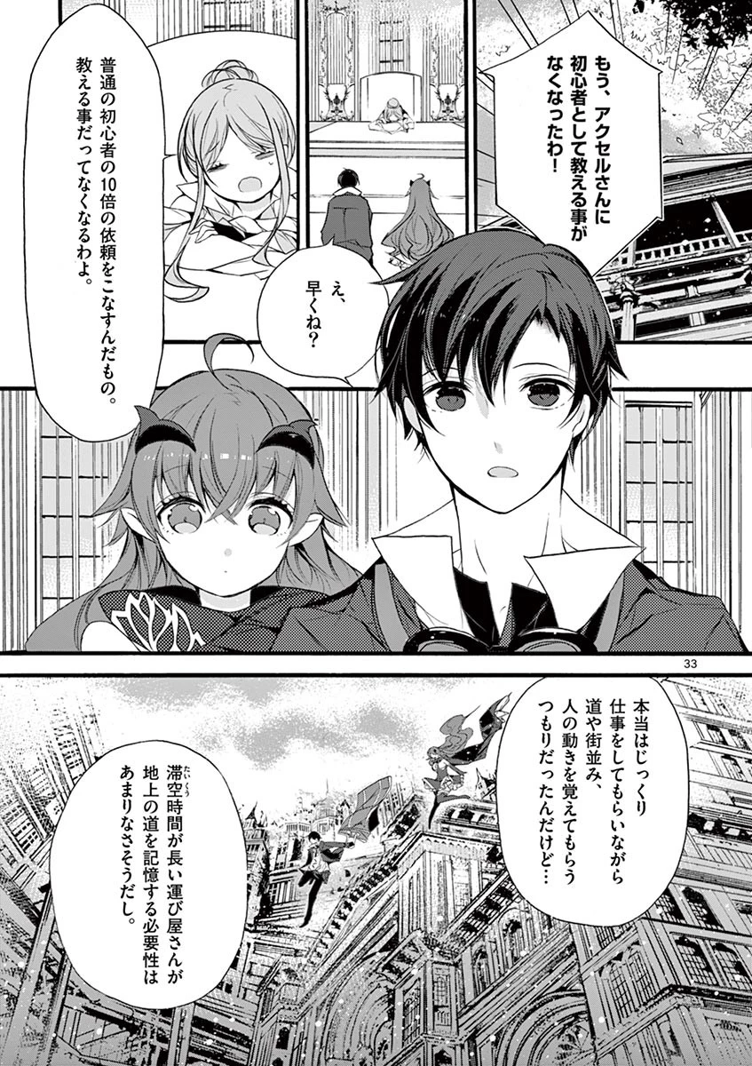 最強職《竜騎士》から初級職《運び屋》になったのに、なぜか勇者達から頼られてます 第7話 - 33