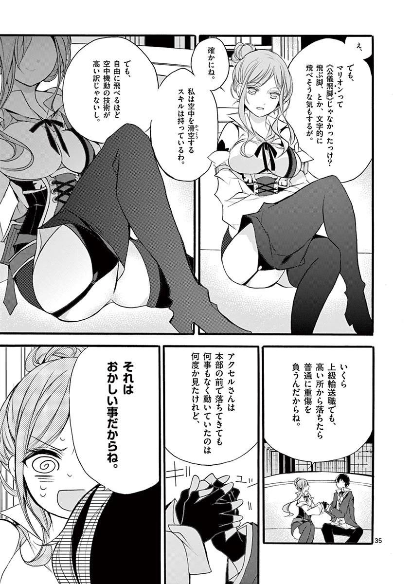 最強職《竜騎士》から初級職《運び屋》になったのに、なぜか勇者達から頼られてます 第7話 - 35