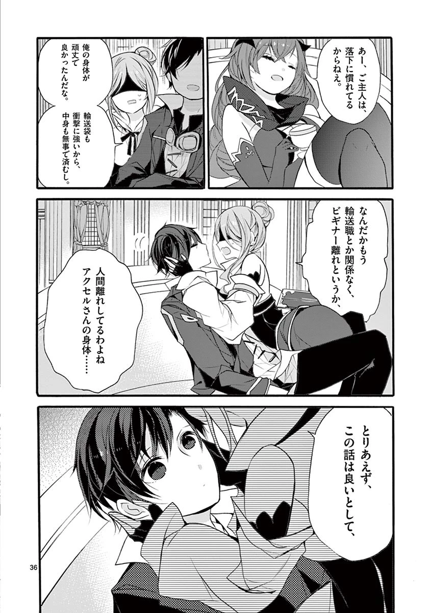 最強職《竜騎士》から初級職《運び屋》になったのに、なぜか勇者達から頼られてます 第7話 - 36