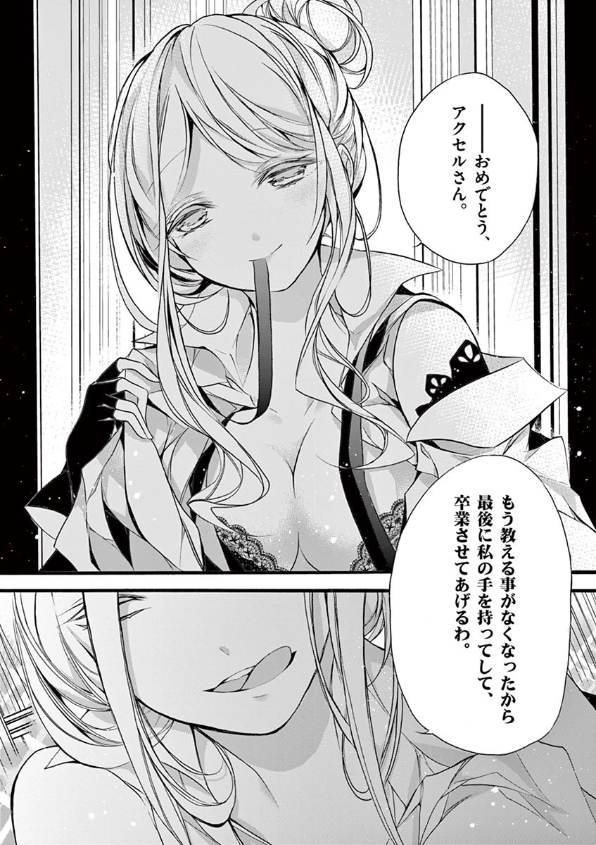 最強職《竜騎士》から初級職《運び屋》になったのに、なぜか勇者達から頼られてます 第7話 - 37