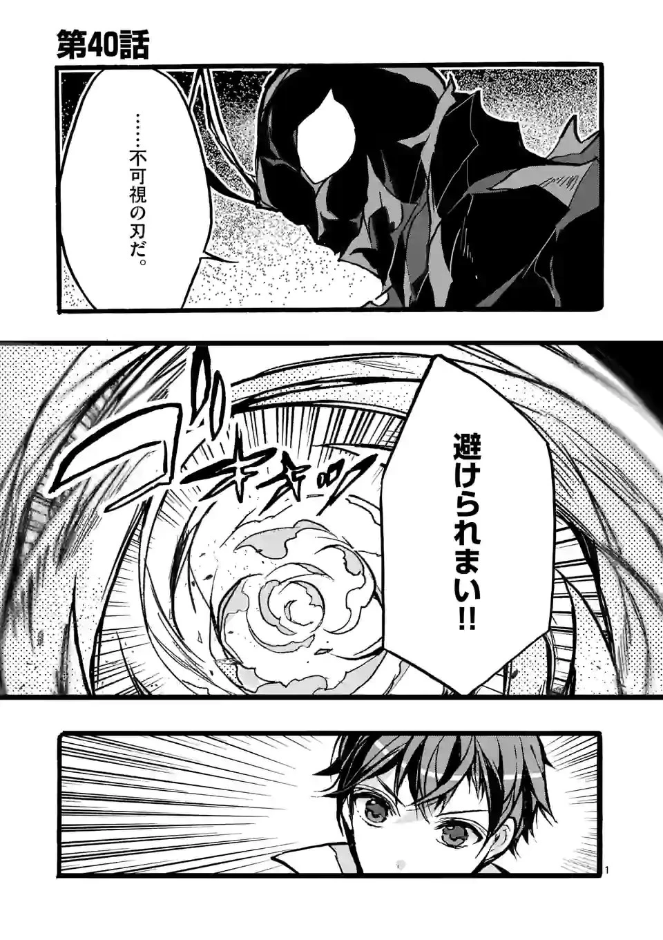 最強職《竜騎士》から初級職《運び屋》になったのに、なぜか勇者達から頼られてます 第40.1話 - 1