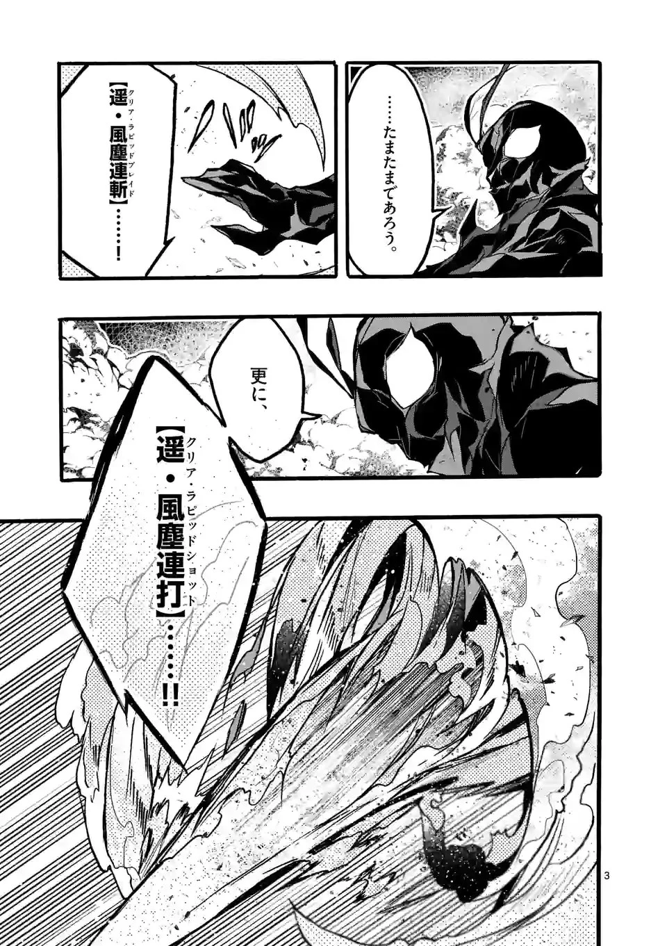 最強職《竜騎士》から初級職《運び屋》になったのに、なぜか勇者達から頼られてます 第40.1話 - 3