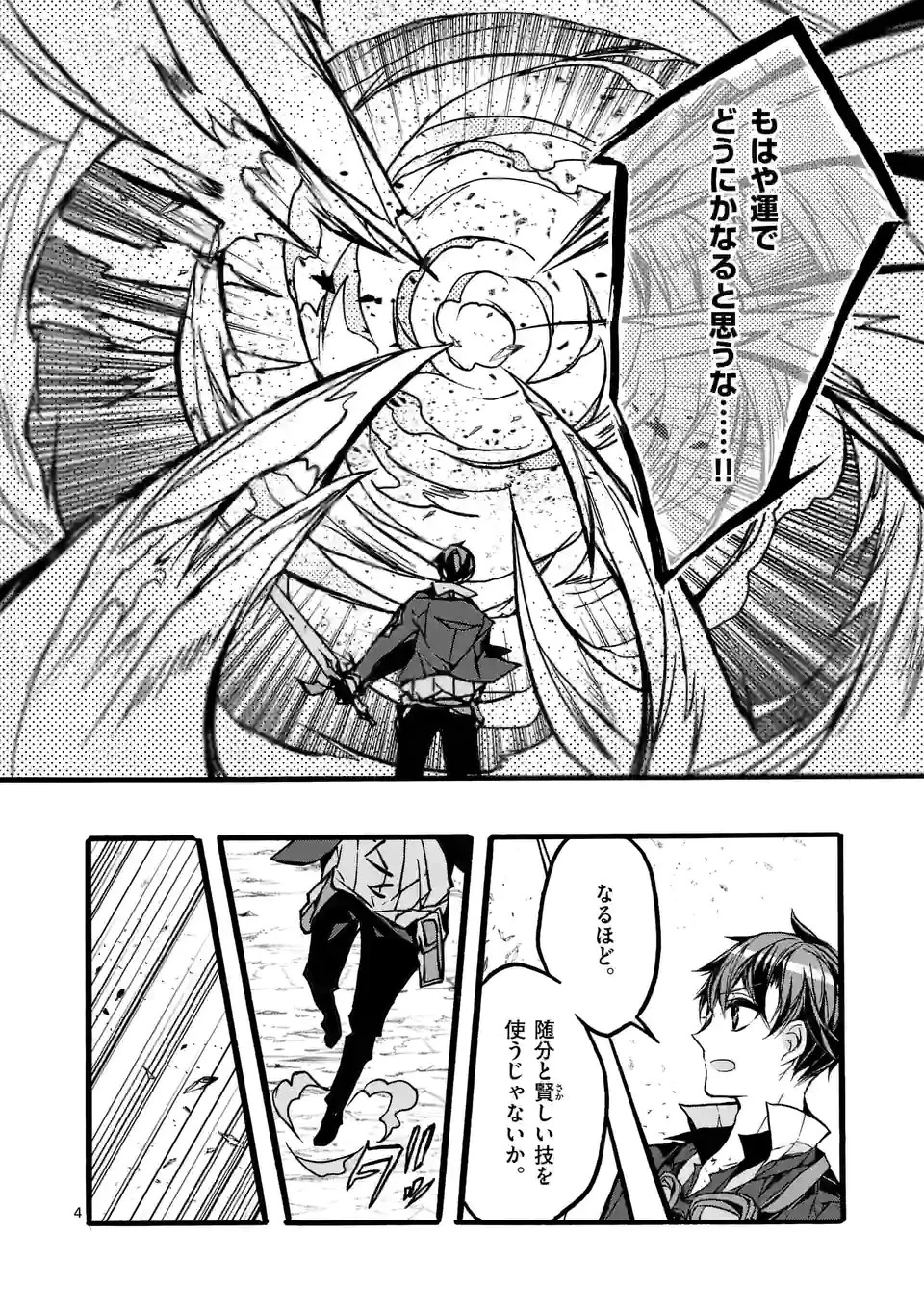 最強職《竜騎士》から初級職《運び屋》になったのに、なぜか勇者達から頼られてます 第40.1話 - 4