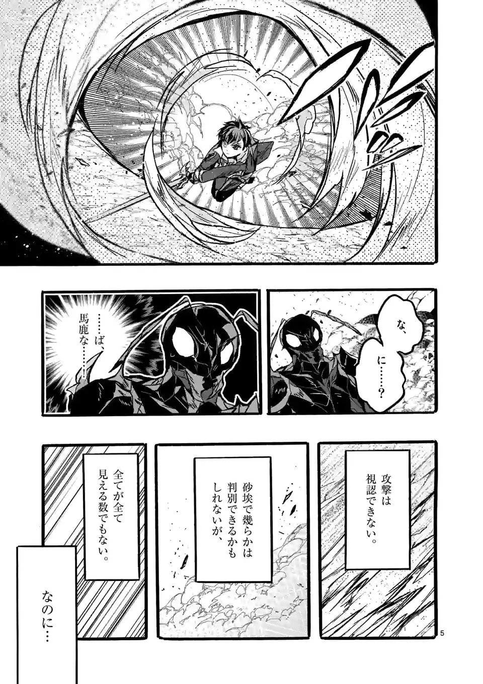 最強職《竜騎士》から初級職《運び屋》になったのに、なぜか勇者達から頼られてます 第40.1話 - 5