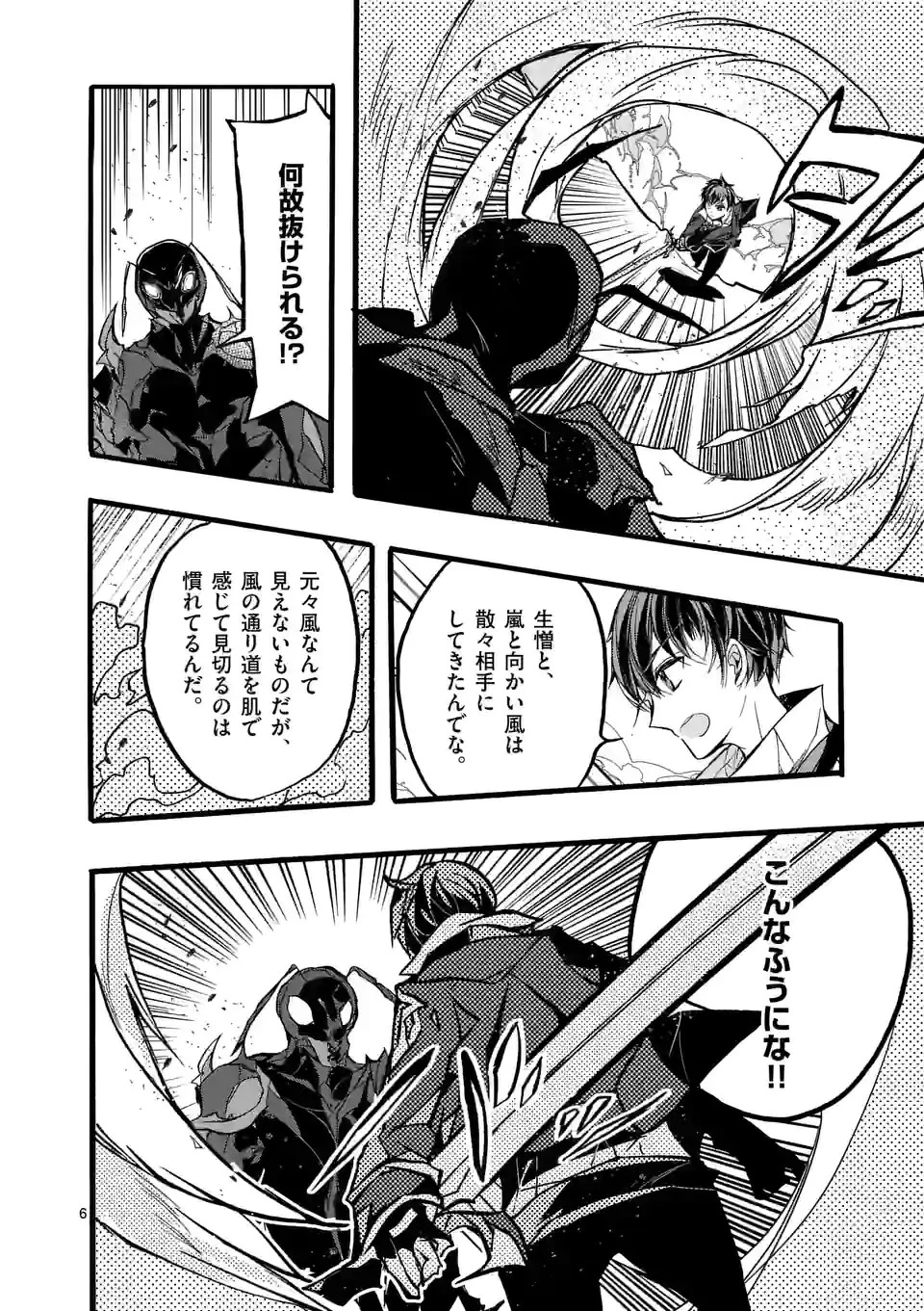 最強職《竜騎士》から初級職《運び屋》になったのに、なぜか勇者達から頼られてます 第40.1話 - 6