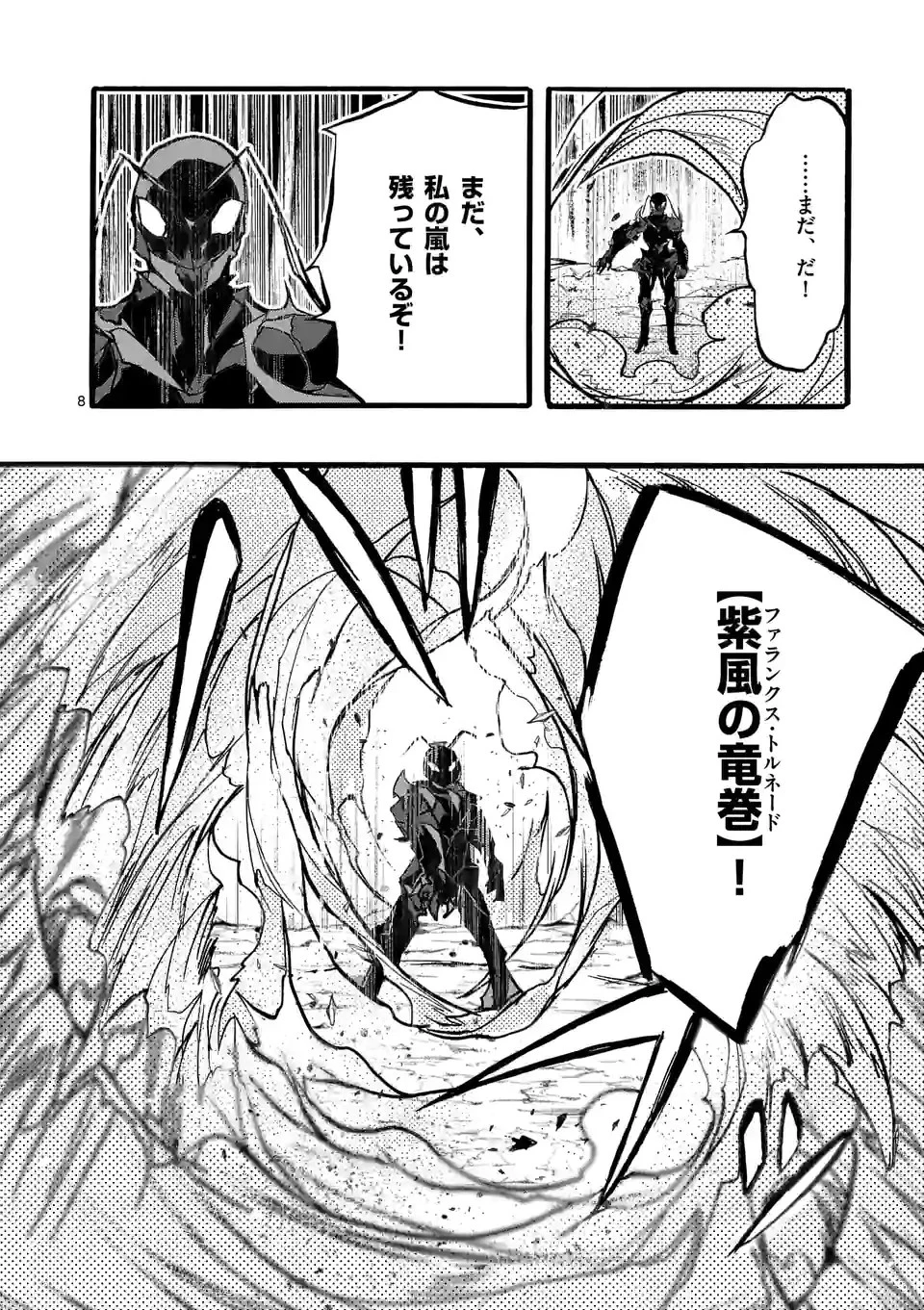 最強職《竜騎士》から初級職《運び屋》になったのに、なぜか勇者達から頼られてます 第40.1話 - 8