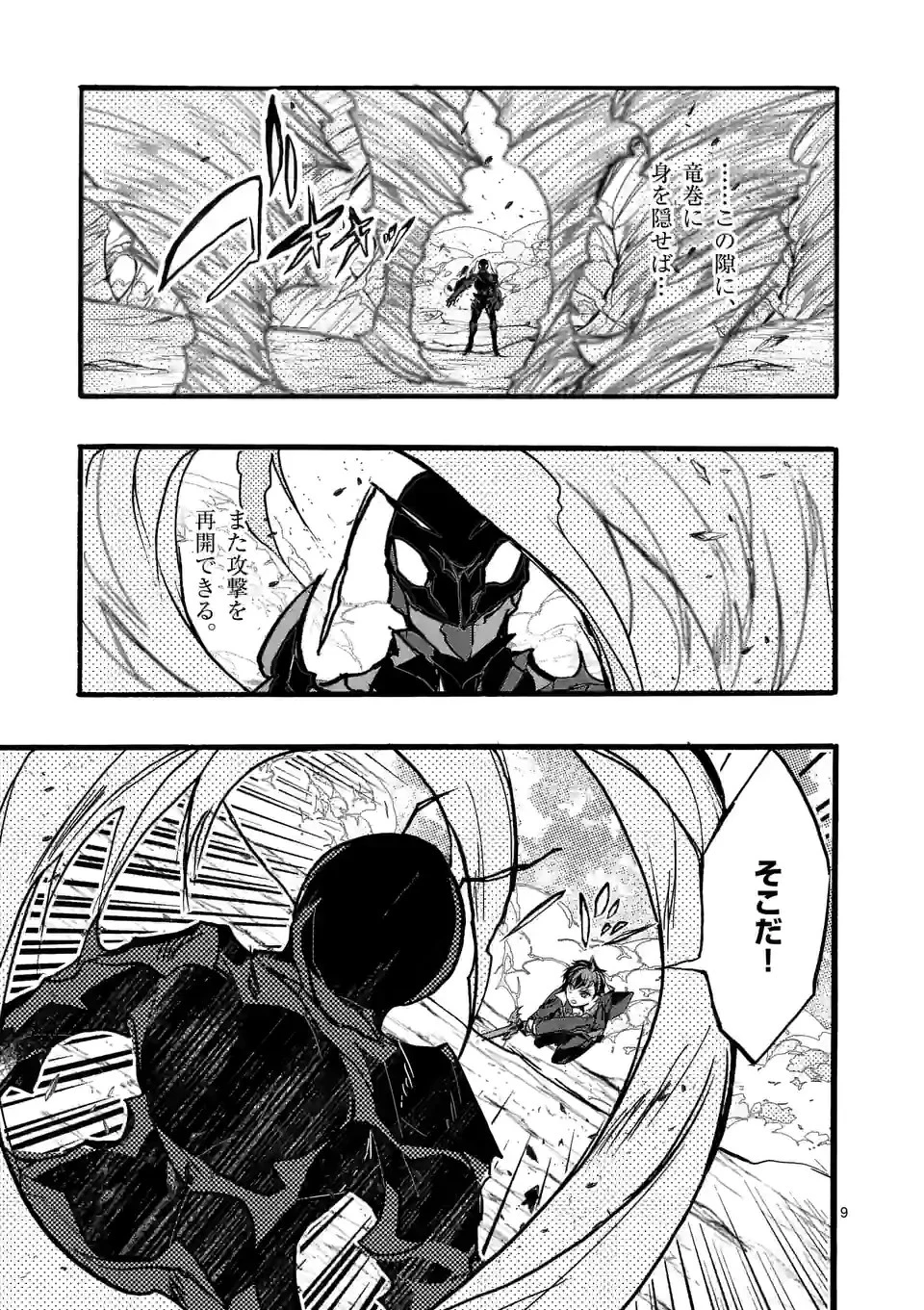 最強職《竜騎士》から初級職《運び屋》になったのに、なぜか勇者達から頼られてます 第40.1話 - 9