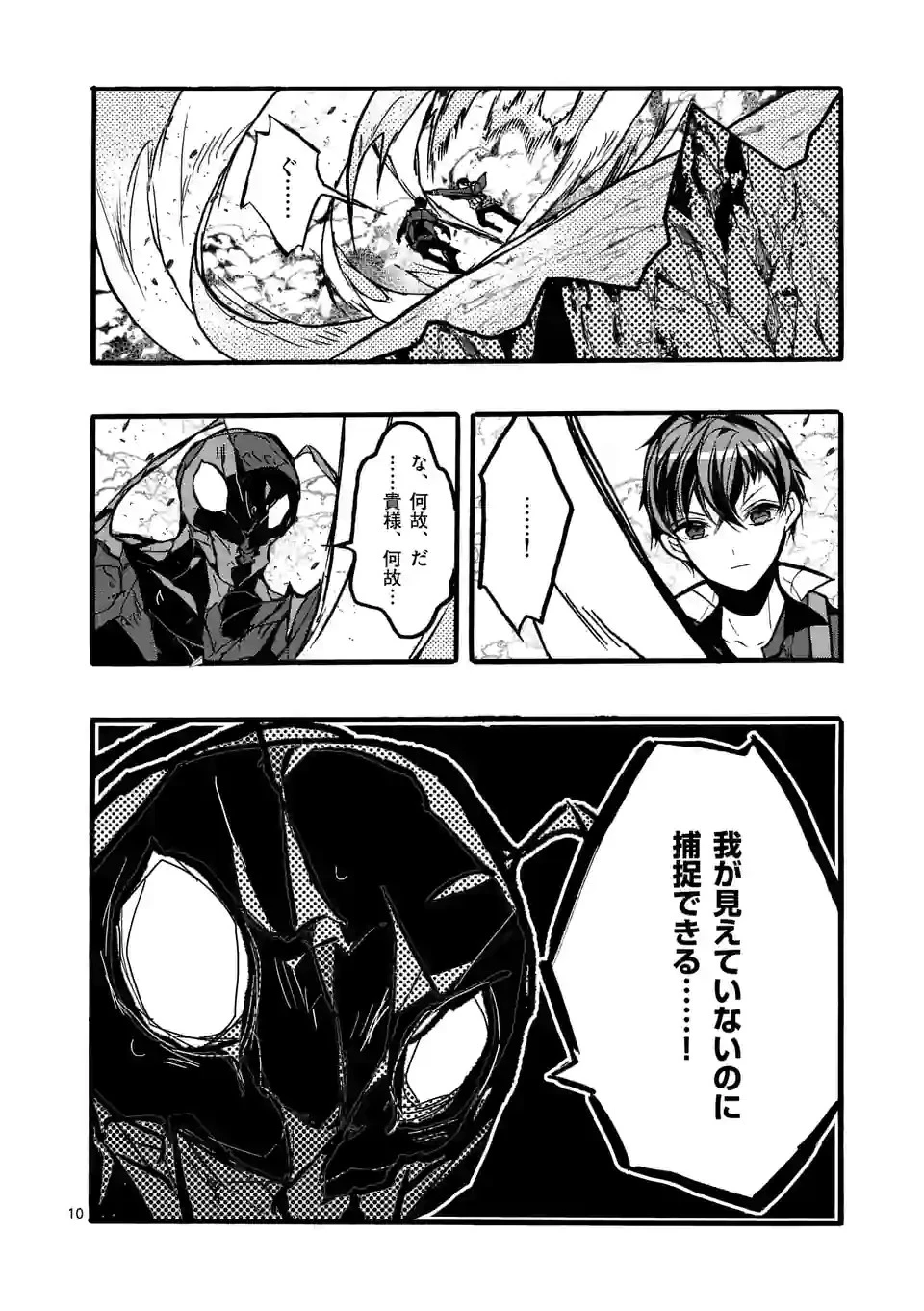 最強職《竜騎士》から初級職《運び屋》になったのに、なぜか勇者達から頼られてます 第40.1話 - 10