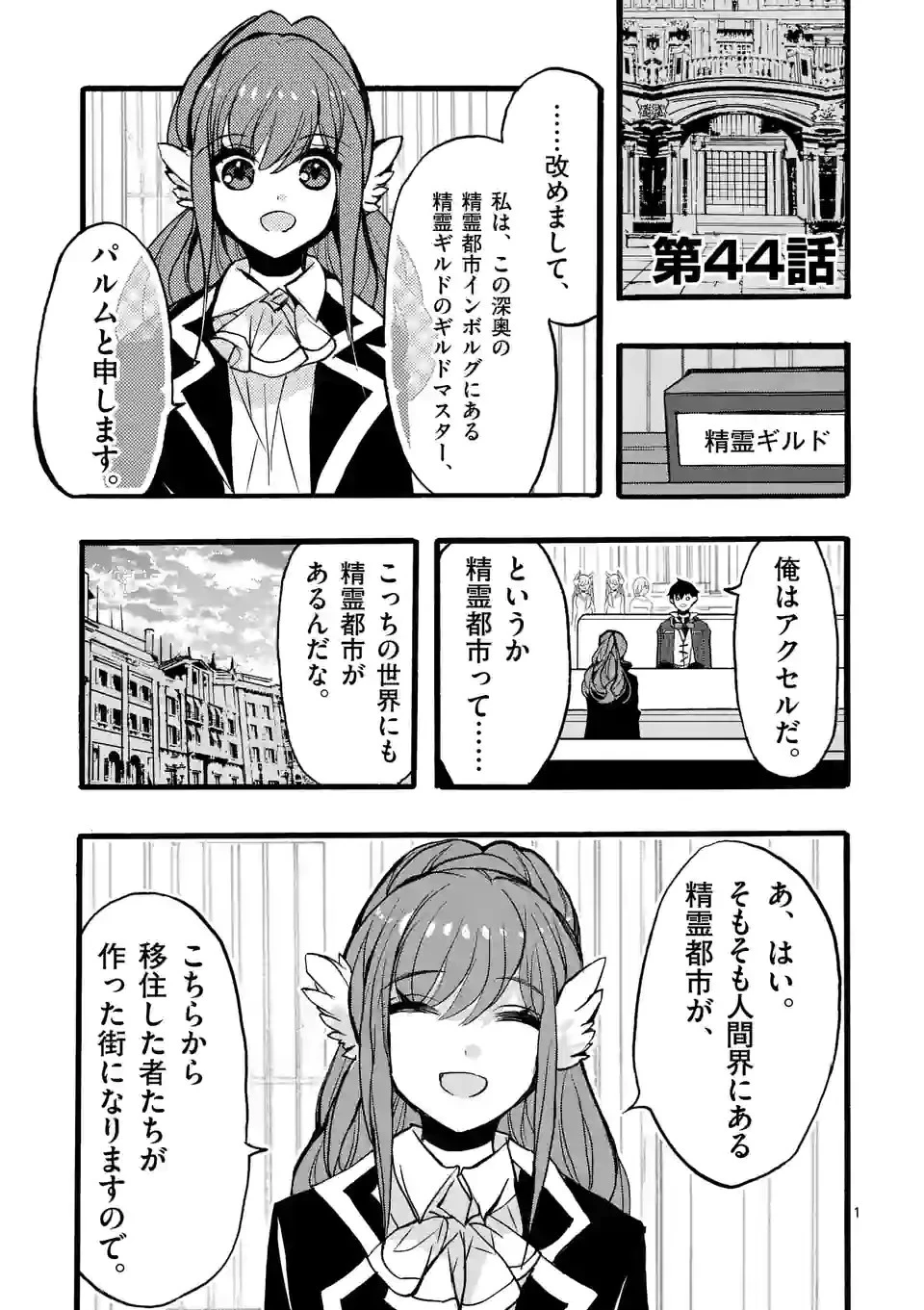 最強職《竜騎士》から初級職《運び屋》になったのに、なぜか勇者達から頼られてます 第44.1話 - 1