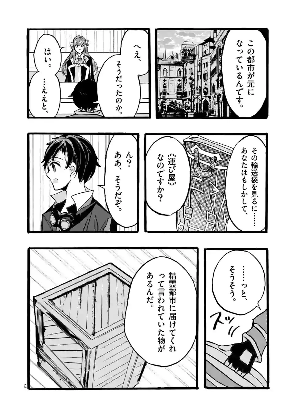 最強職《竜騎士》から初級職《運び屋》になったのに、なぜか勇者達から頼られてます 第44.1話 - 2