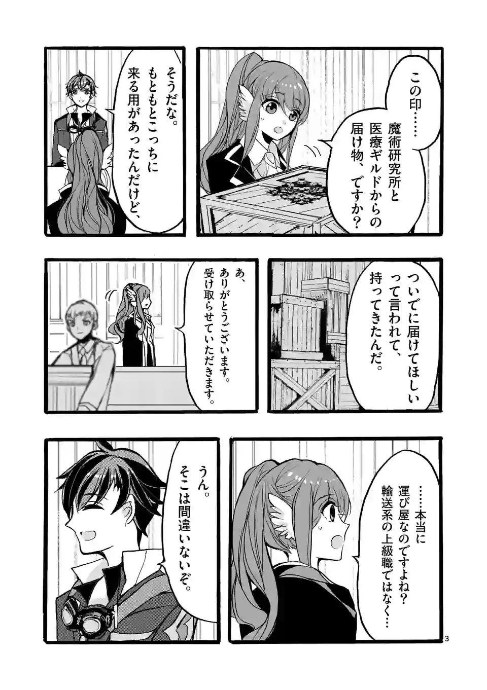 最強職《竜騎士》から初級職《運び屋》になったのに、なぜか勇者達から頼られてます 第44.1話 - 3