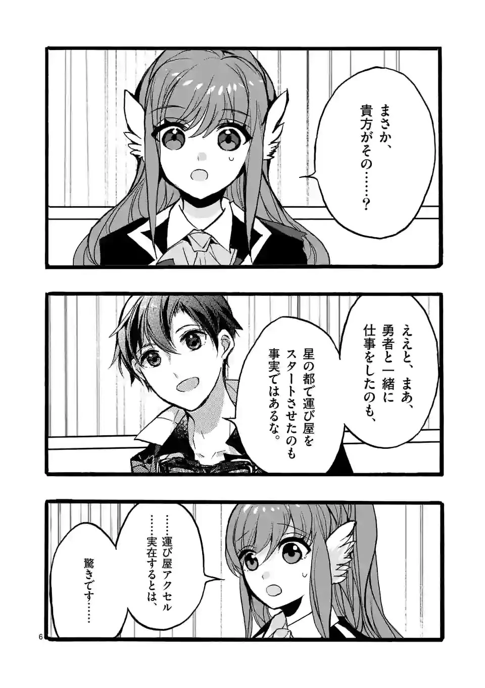 最強職《竜騎士》から初級職《運び屋》になったのに、なぜか勇者達から頼られてます 第44.1話 - 6