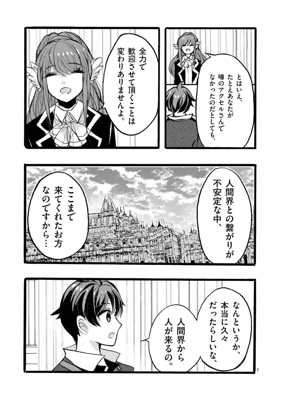 最強職《竜騎士》から初級職《運び屋》になったのに、なぜか勇者達から頼られてます 第44.1話 - 7