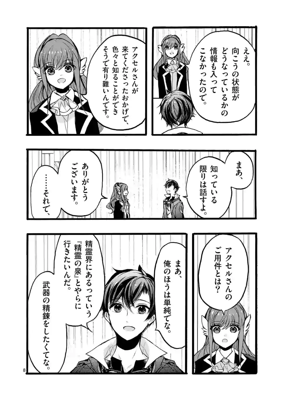 最強職《竜騎士》から初級職《運び屋》になったのに、なぜか勇者達から頼られてます 第44.1話 - 8