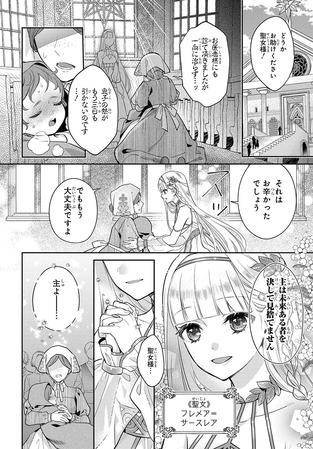 インチキ聖女と言われたので、国を出てのんびり暮らそうと思います 第1話 - 4