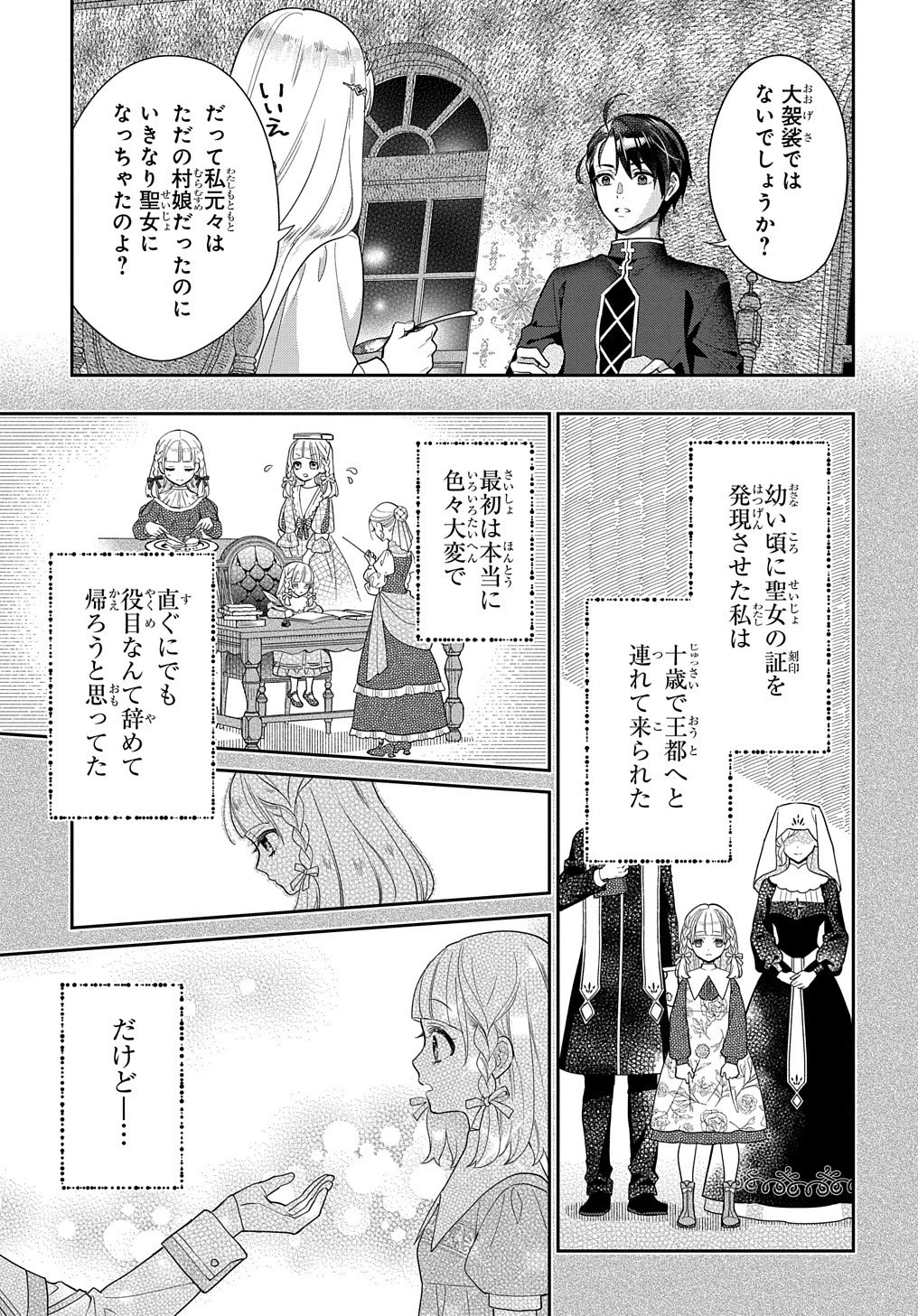 インチキ聖女と言われたので、国を出てのんびり暮らそうと思います 第1話 - 9