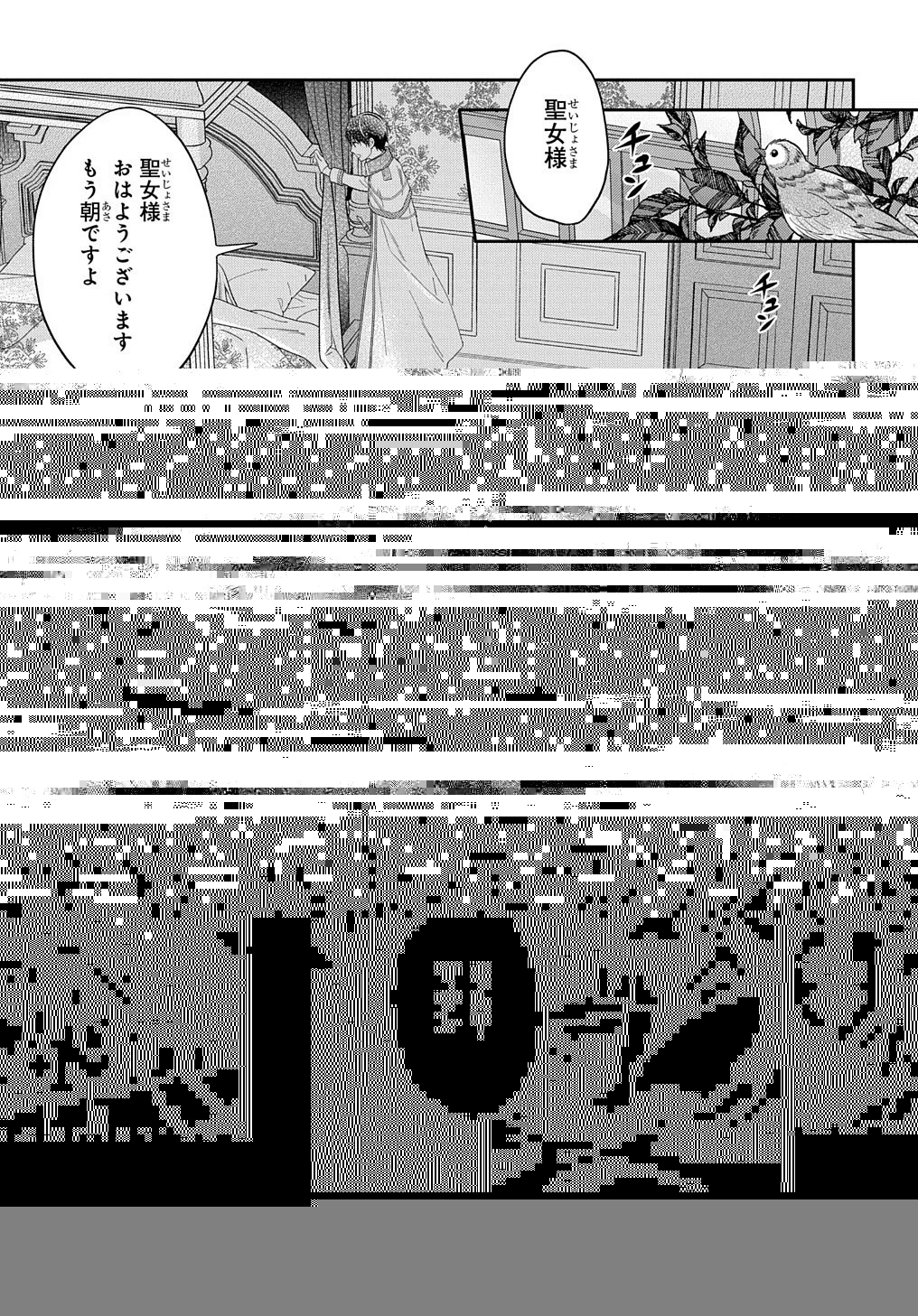 インチキ聖女と言われたので、国を出てのんびり暮らそうと思います 第1話 - 14