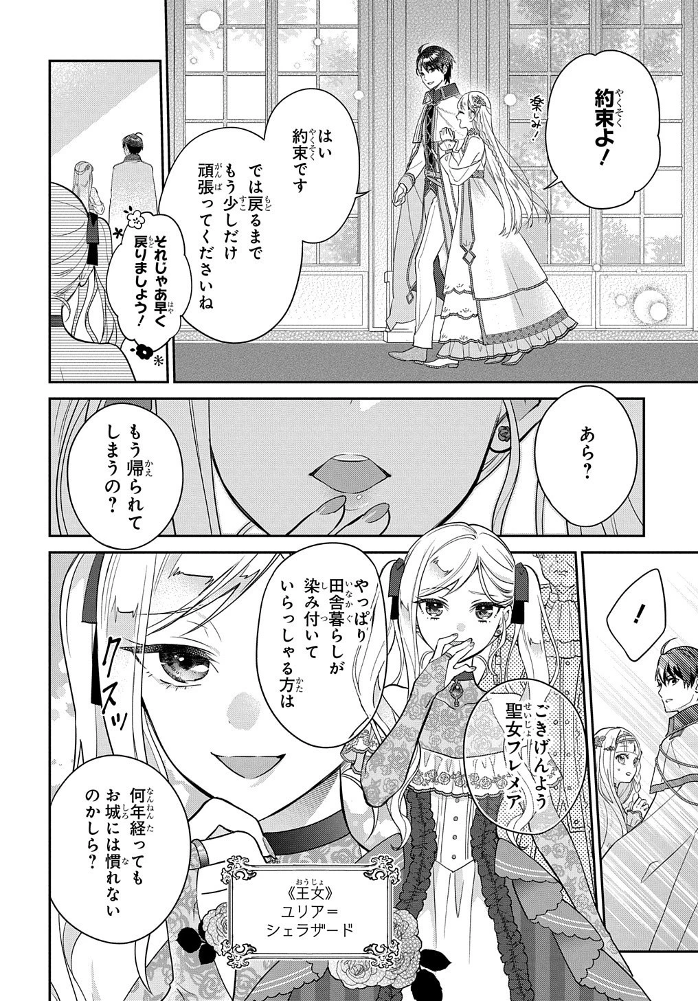 インチキ聖女と言われたので、国を出てのんびり暮らそうと思います 第1話 - 16