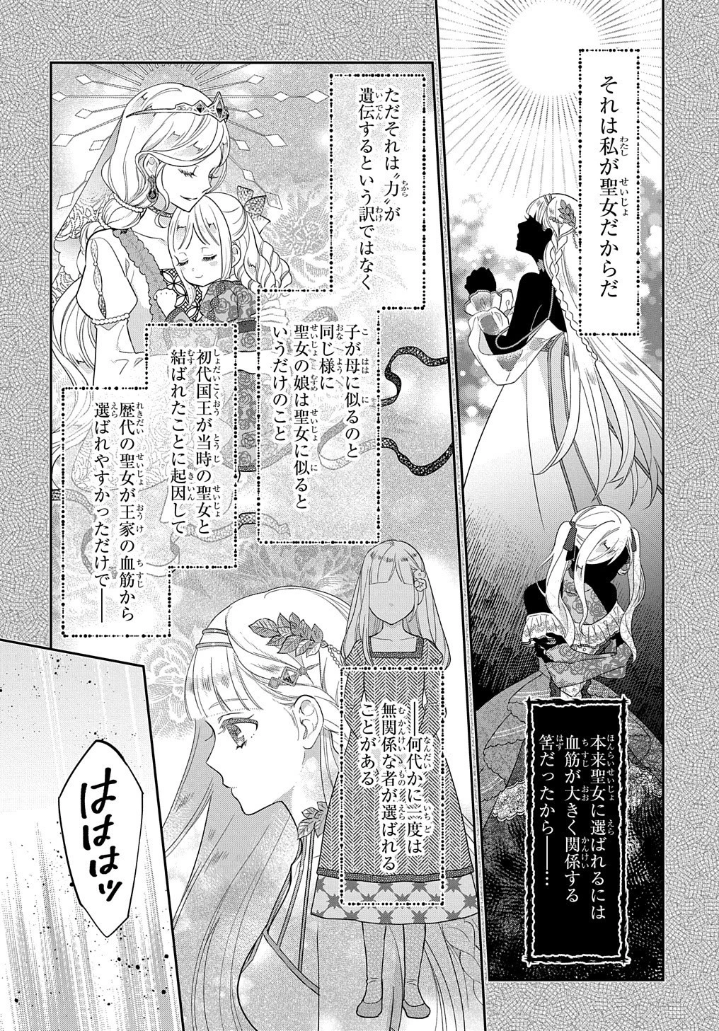 インチキ聖女と言われたので、国を出てのんびり暮らそうと思います 第1話 - 18