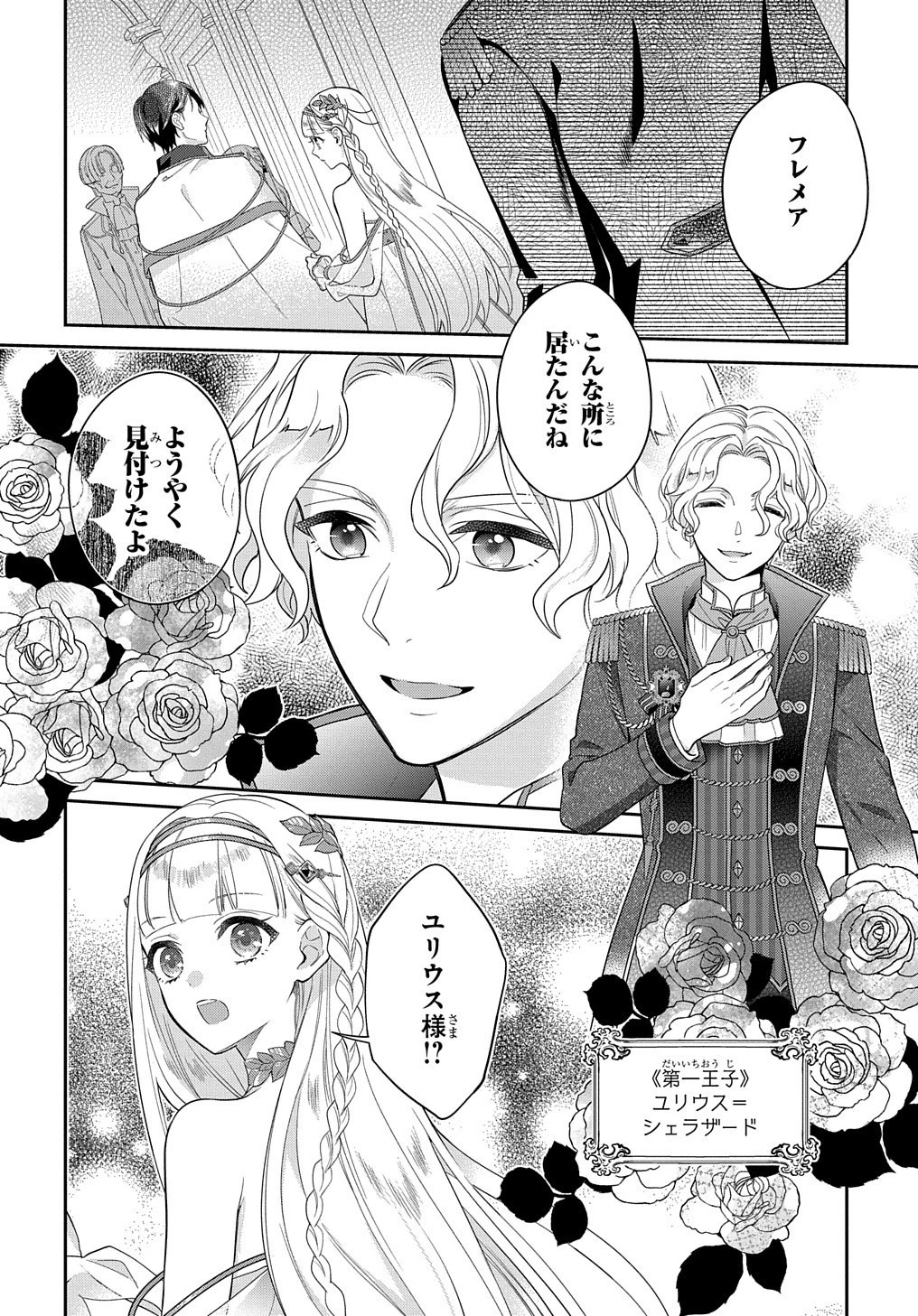 インチキ聖女と言われたので、国を出てのんびり暮らそうと思います 第1話 - 20