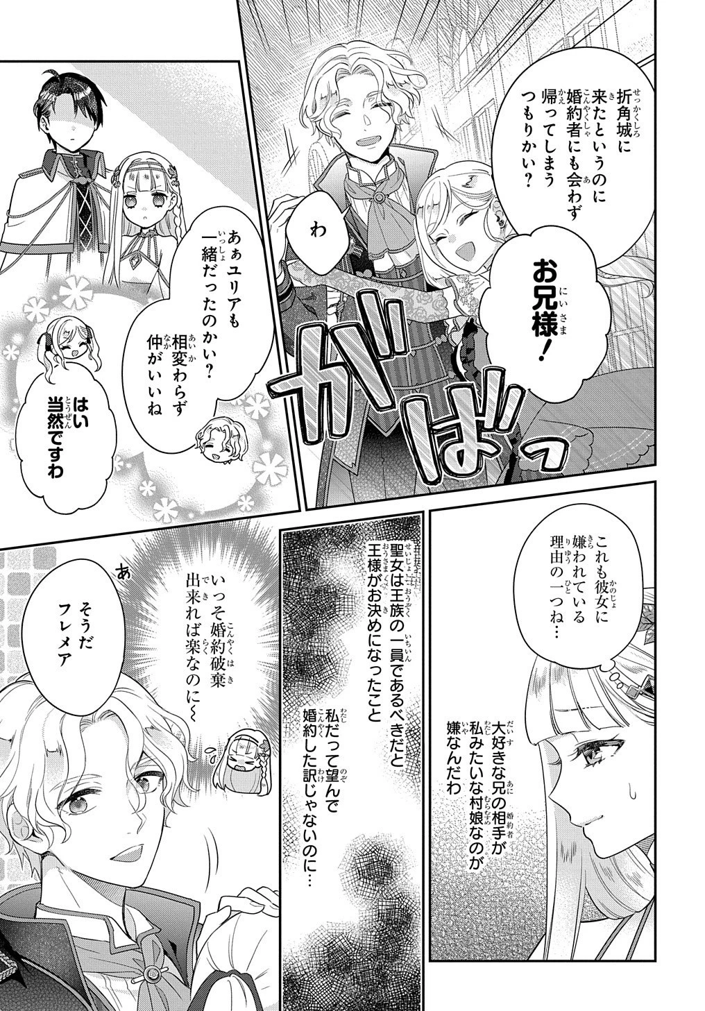 インチキ聖女と言われたので、国を出てのんびり暮らそうと思います 第1話 - 21