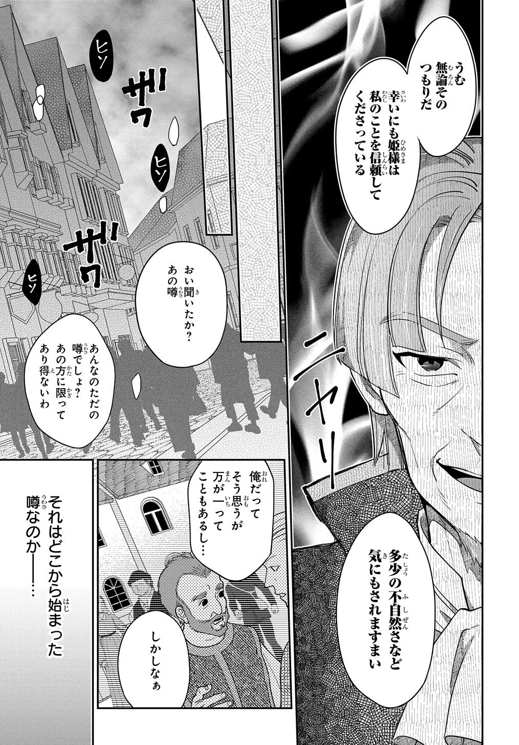 インチキ聖女と言われたので、国を出てのんびり暮らそうと思います 第1話 - 25