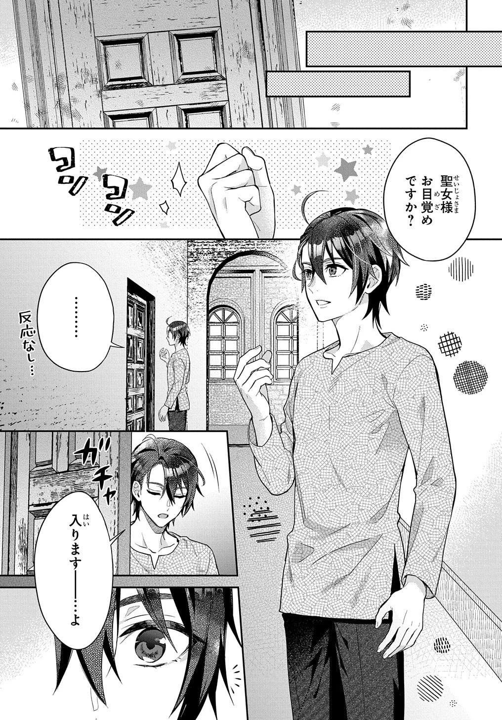 インチキ聖女と言われたので、国を出てのんびり暮らそうと思います 第4話 - 7