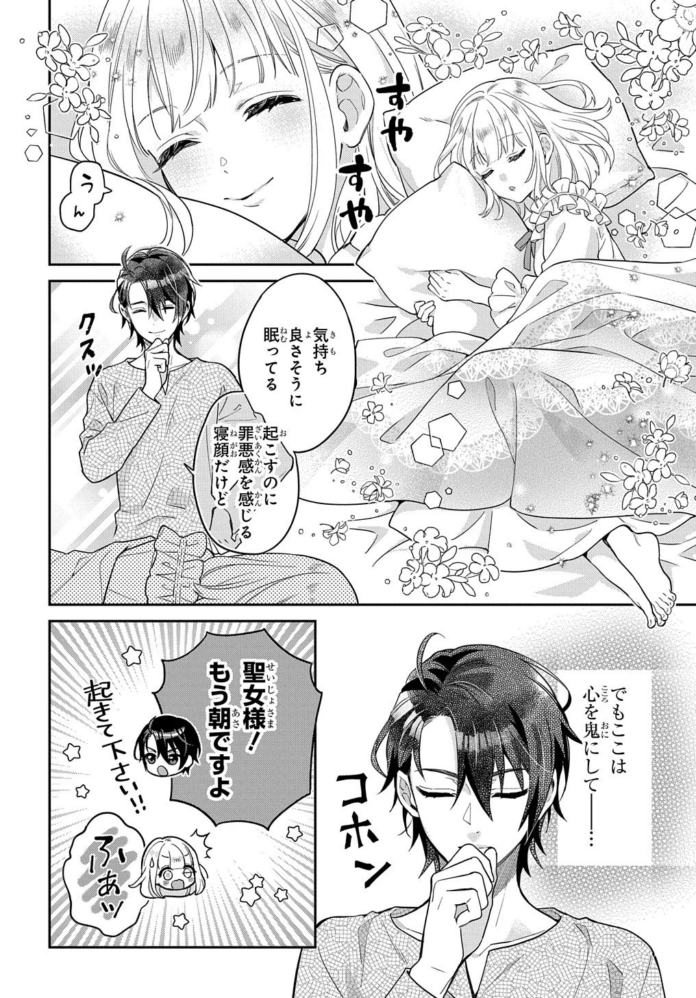 インチキ聖女と言われたので、国を出てのんびり暮らそうと思います 第4話 - 8