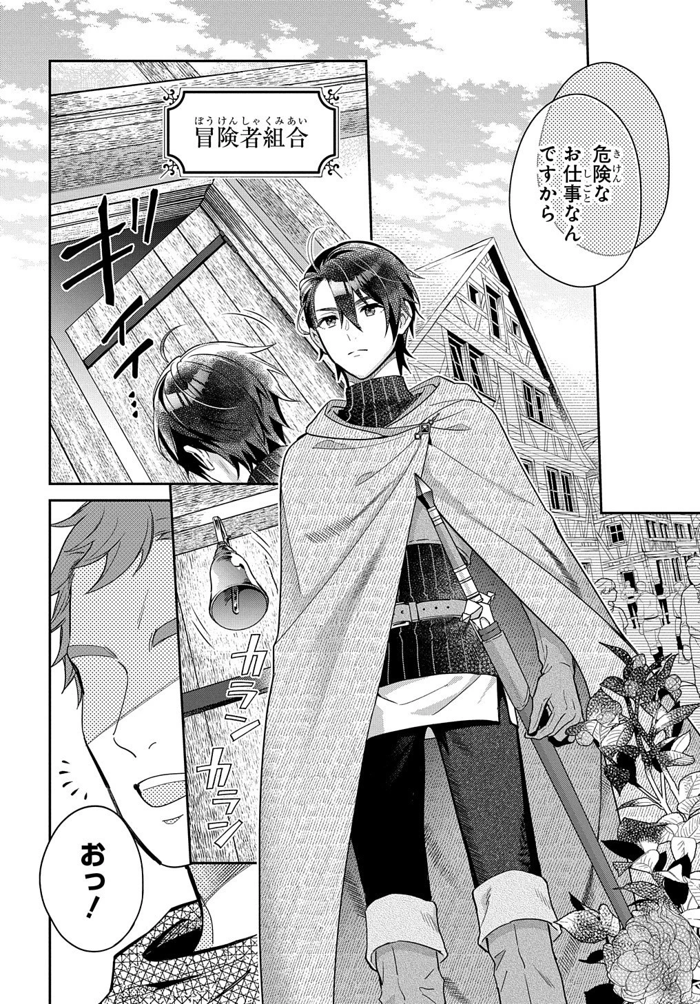 インチキ聖女と言われたので、国を出てのんびり暮らそうと思います 第4話 - 10