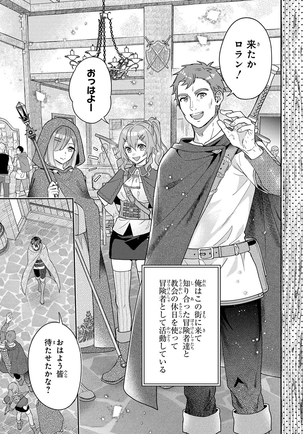 インチキ聖女と言われたので、国を出てのんびり暮らそうと思います 第4話 - 11