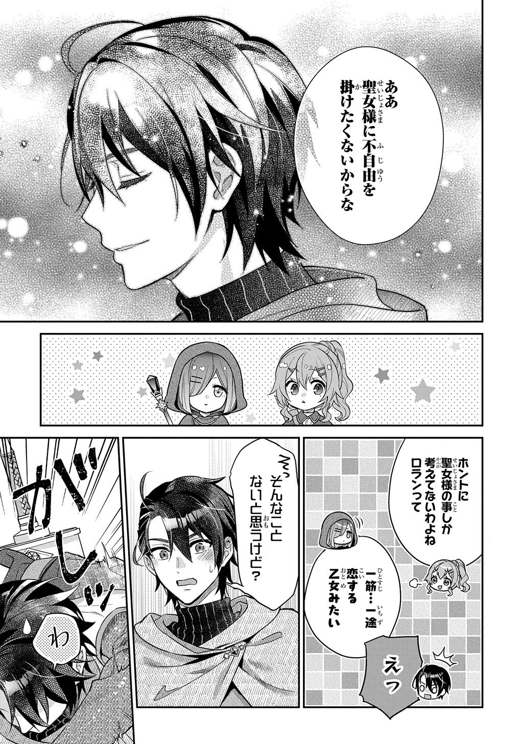 インチキ聖女と言われたので、国を出てのんびり暮らそうと思います 第4話 - 13