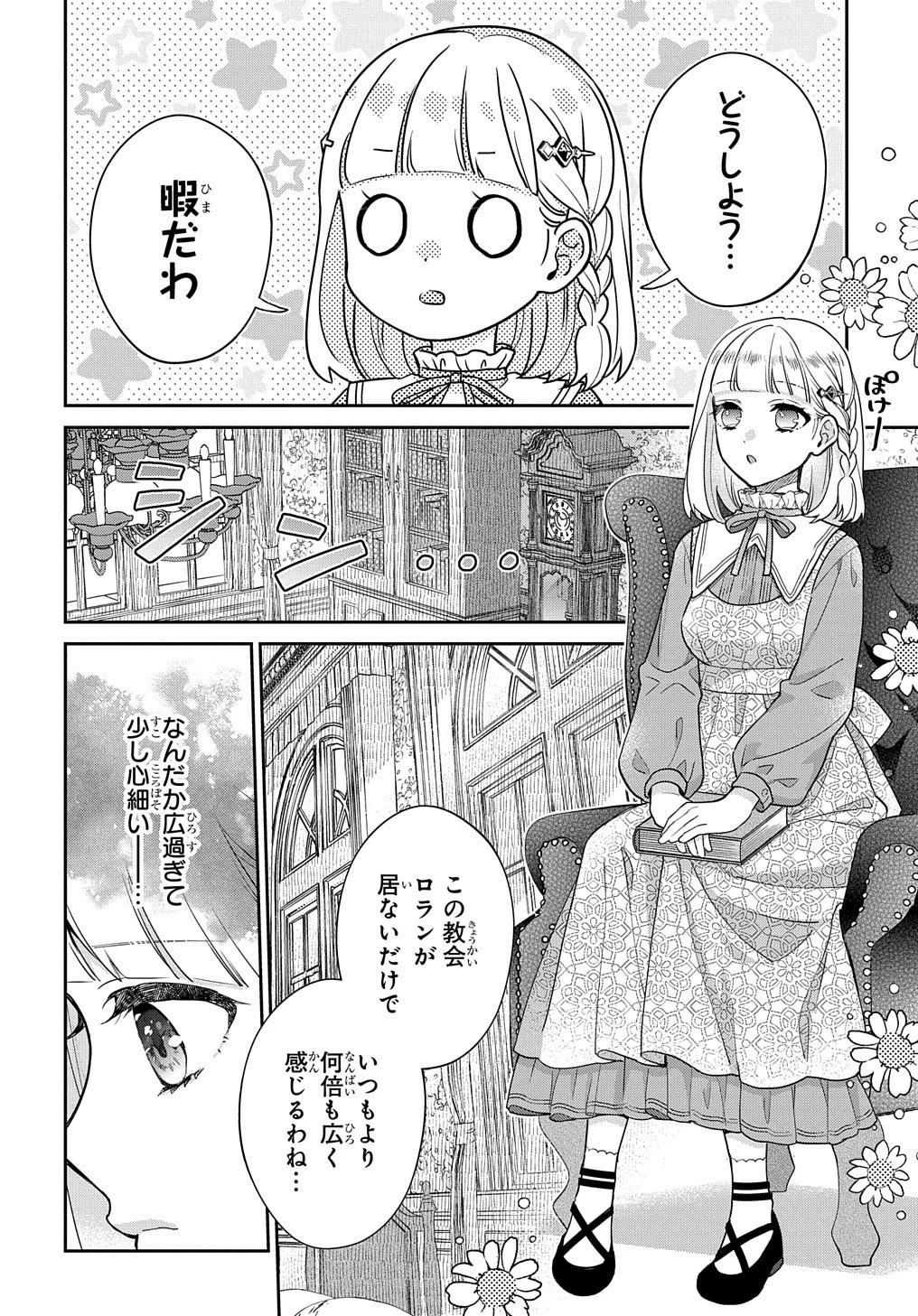 インチキ聖女と言われたので、国を出てのんびり暮らそうと思います 第4話 - 16