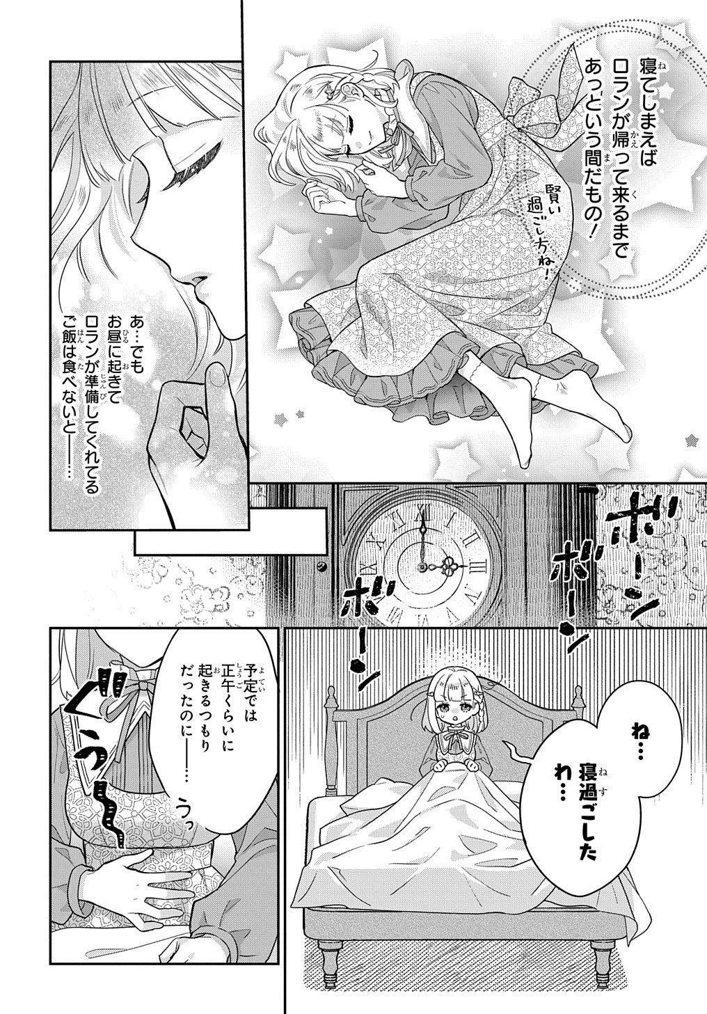 インチキ聖女と言われたので、国を出てのんびり暮らそうと思います 第4話 - 18