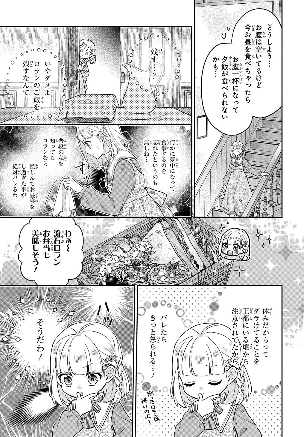 インチキ聖女と言われたので、国を出てのんびり暮らそうと思います 第4話 - 19