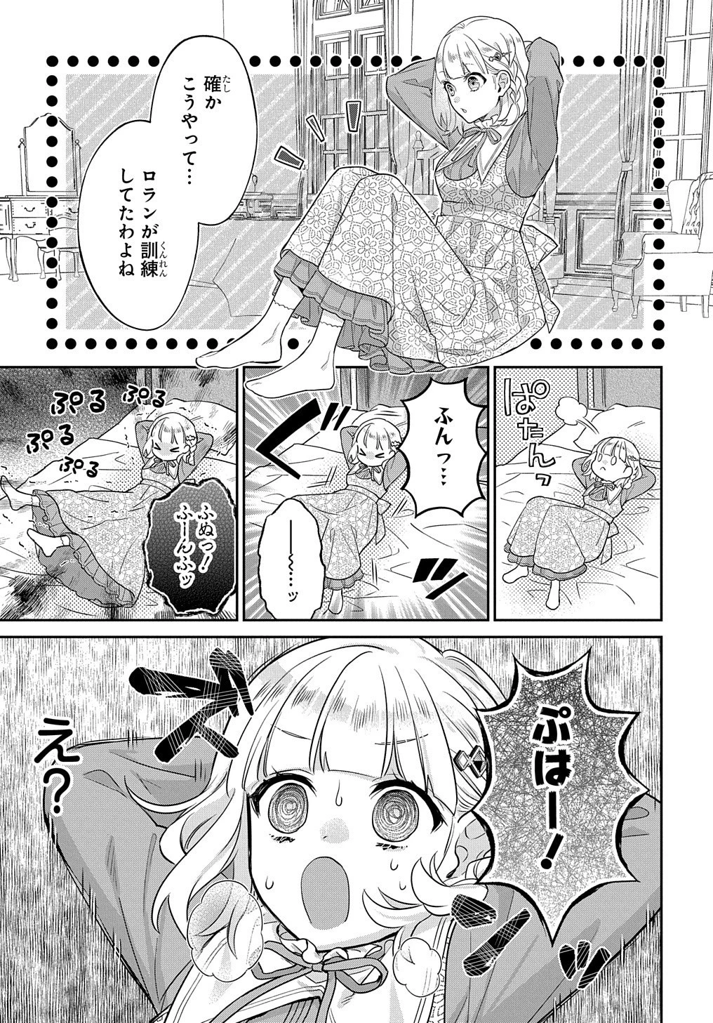 インチキ聖女と言われたので、国を出てのんびり暮らそうと思います 第4話 - 21