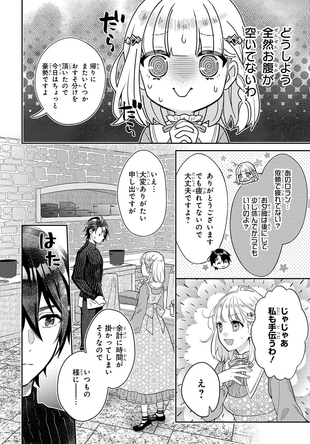 インチキ聖女と言われたので、国を出てのんびり暮らそうと思います 第4話 - 24