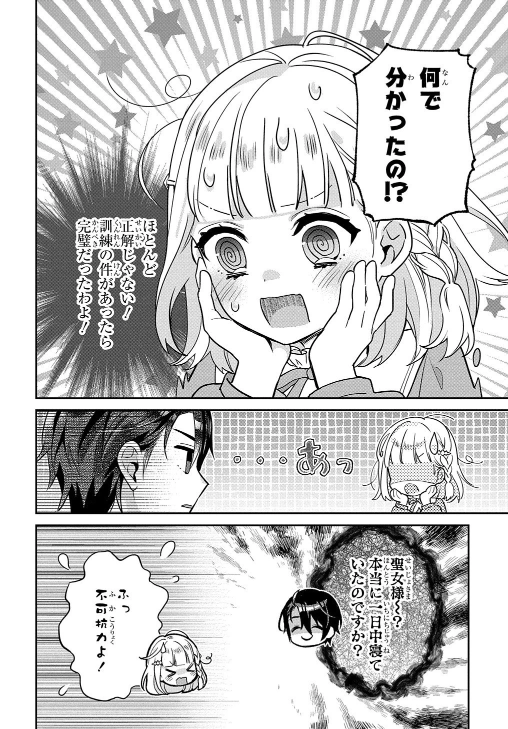 インチキ聖女と言われたので、国を出てのんびり暮らそうと思います 第4話 - 26