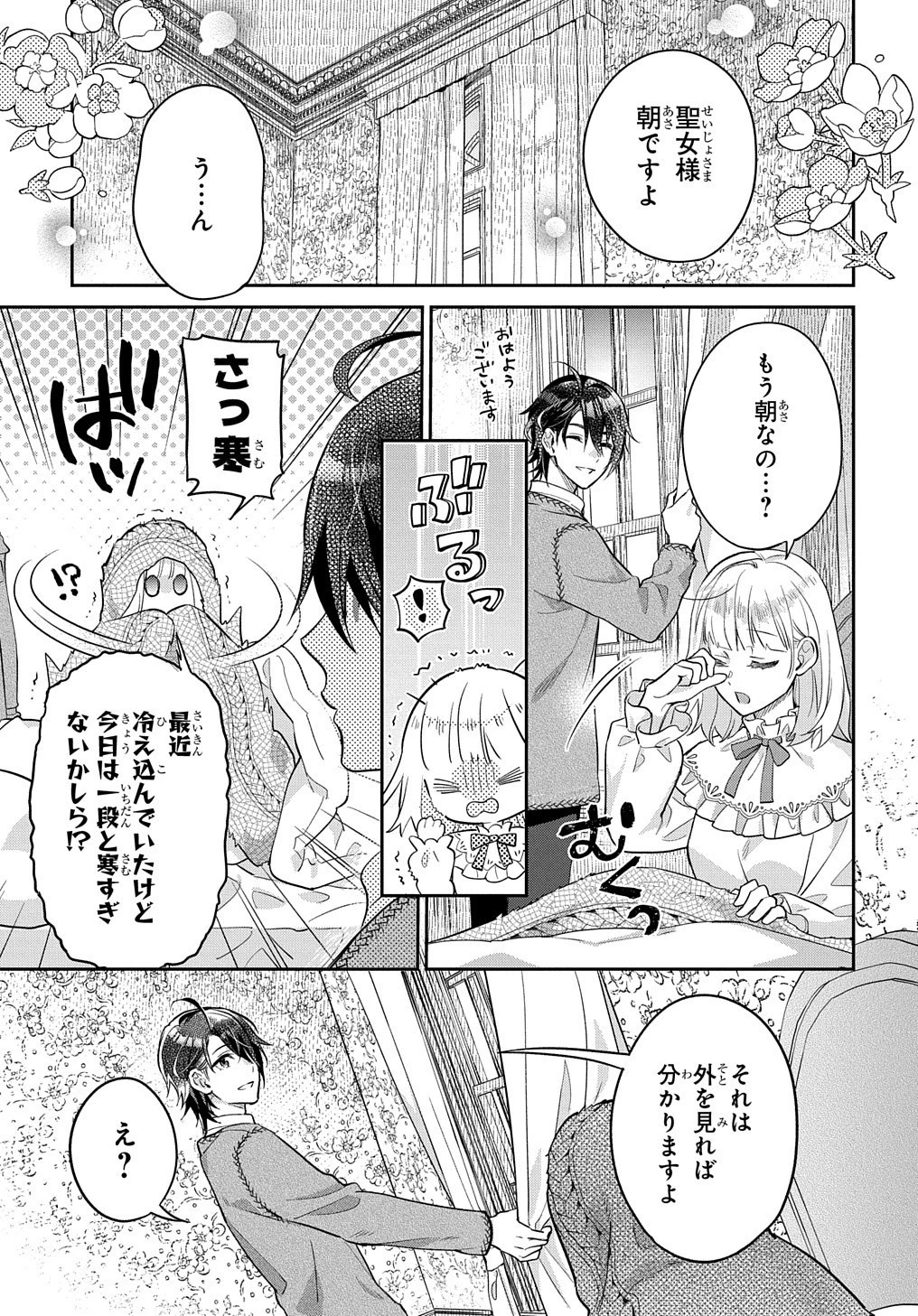 インチキ聖女と言われたので、国を出てのんびり暮らそうと思います 第6話 - 1