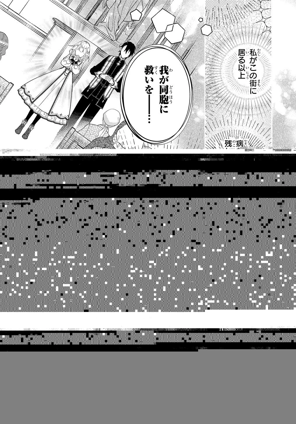 インチキ聖女と言われたので、国を出てのんびり暮らそうと思います 第6話 - 4