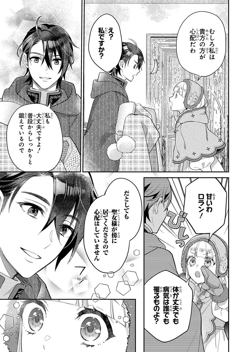 インチキ聖女と言われたので、国を出てのんびり暮らそうと思います 第6話 - 5