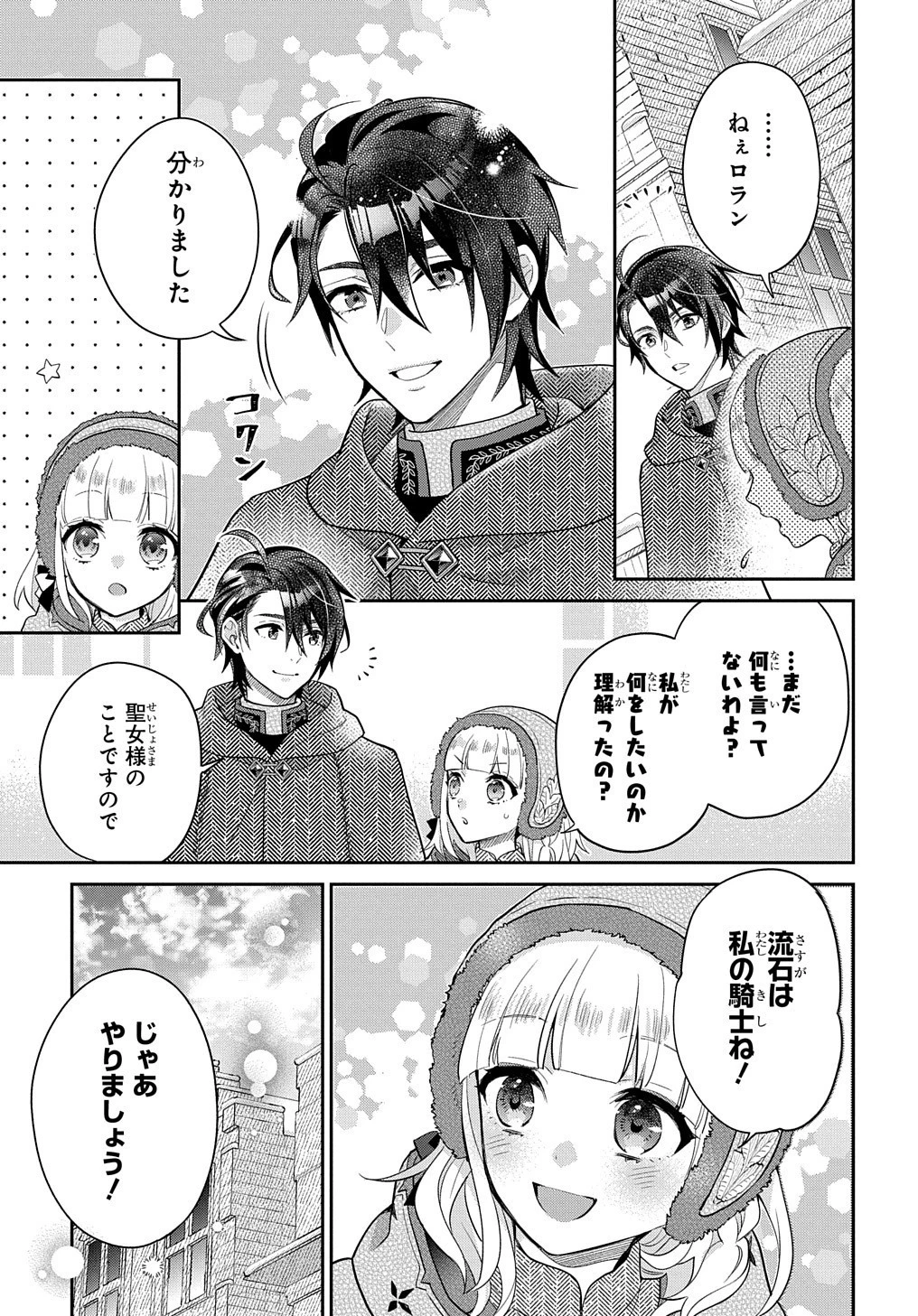 インチキ聖女と言われたので、国を出てのんびり暮らそうと思います 第6話 - 9