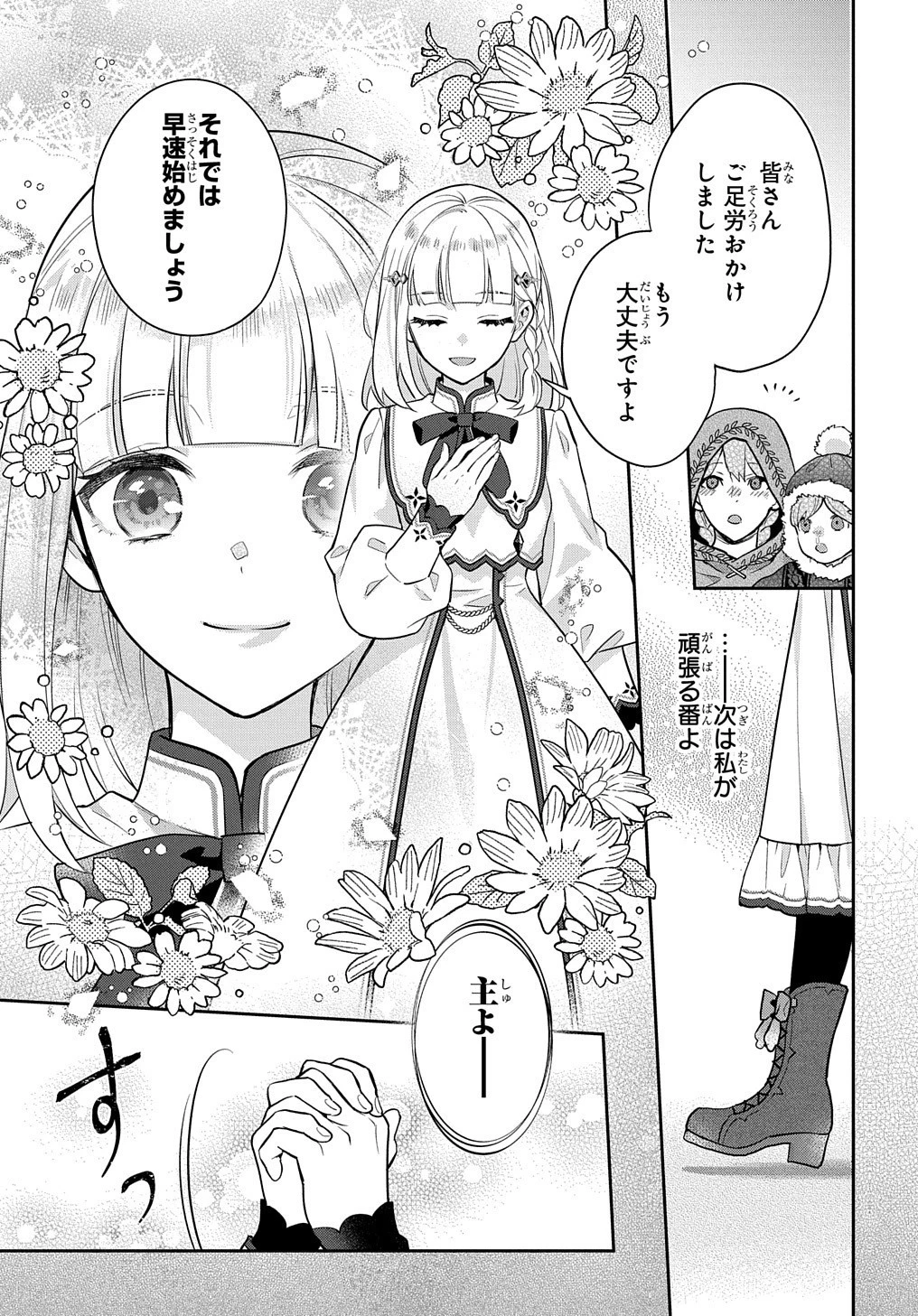 インチキ聖女と言われたので、国を出てのんびり暮らそうと思います 第6話 - 11