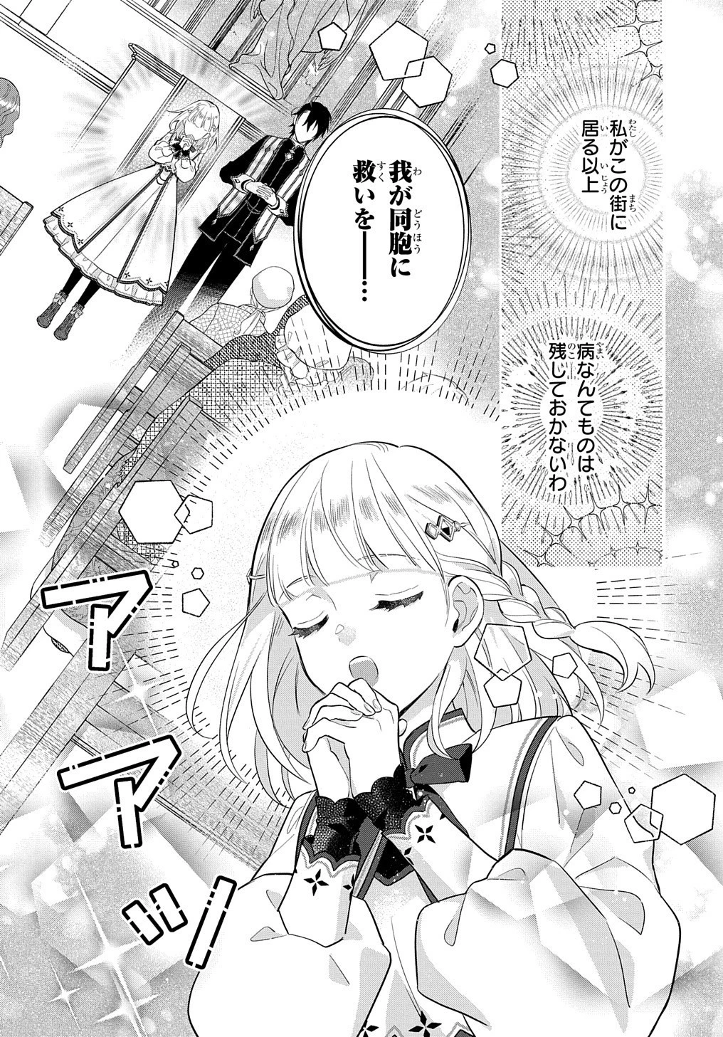 インチキ聖女と言われたので、国を出てのんびり暮らそうと思います 第6話 - 12