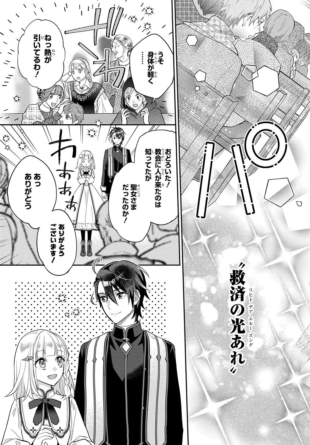 インチキ聖女と言われたので、国を出てのんびり暮らそうと思います 第6話 - 13