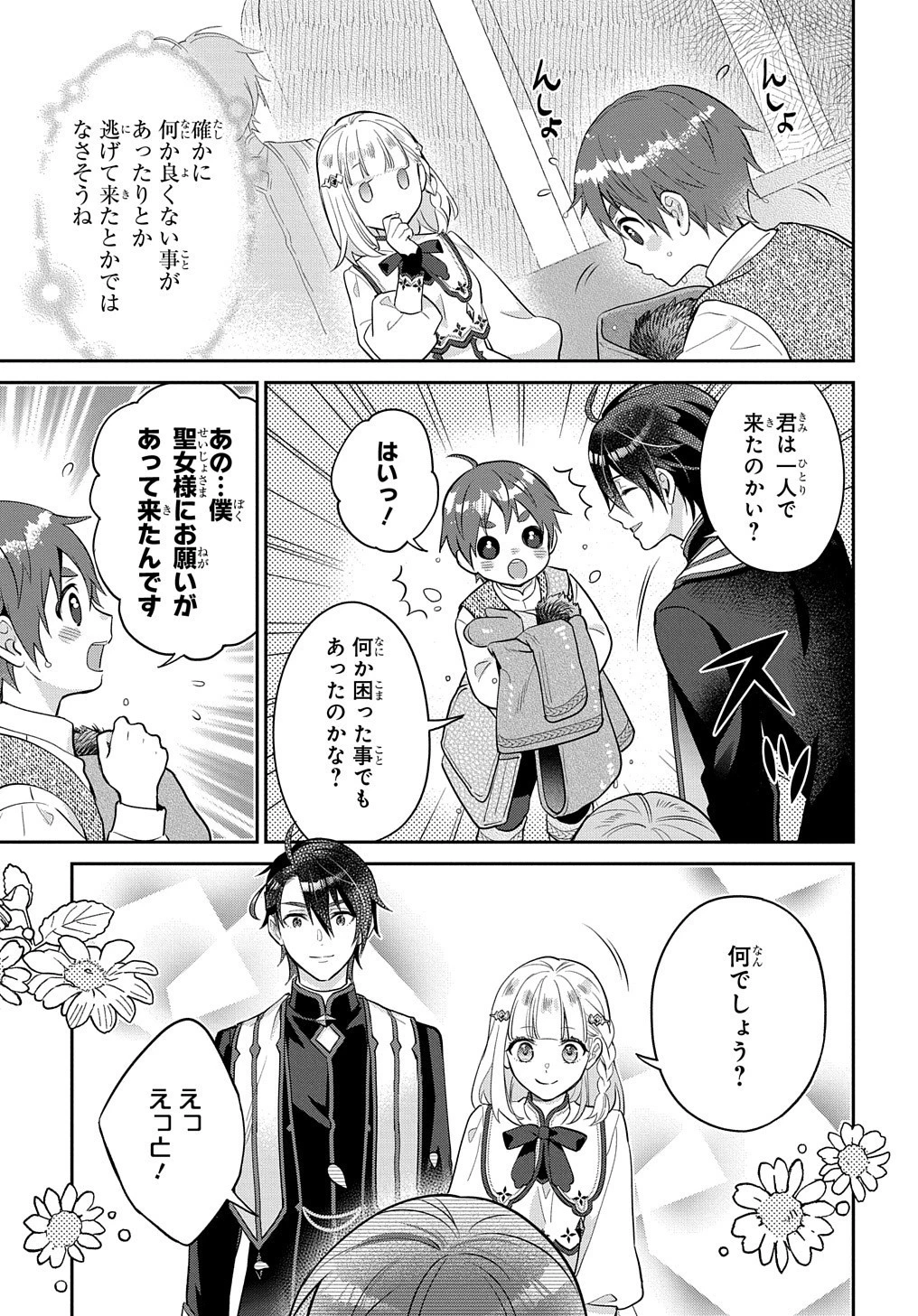 インチキ聖女と言われたので、国を出てのんびり暮らそうと思います 第6話 - 19