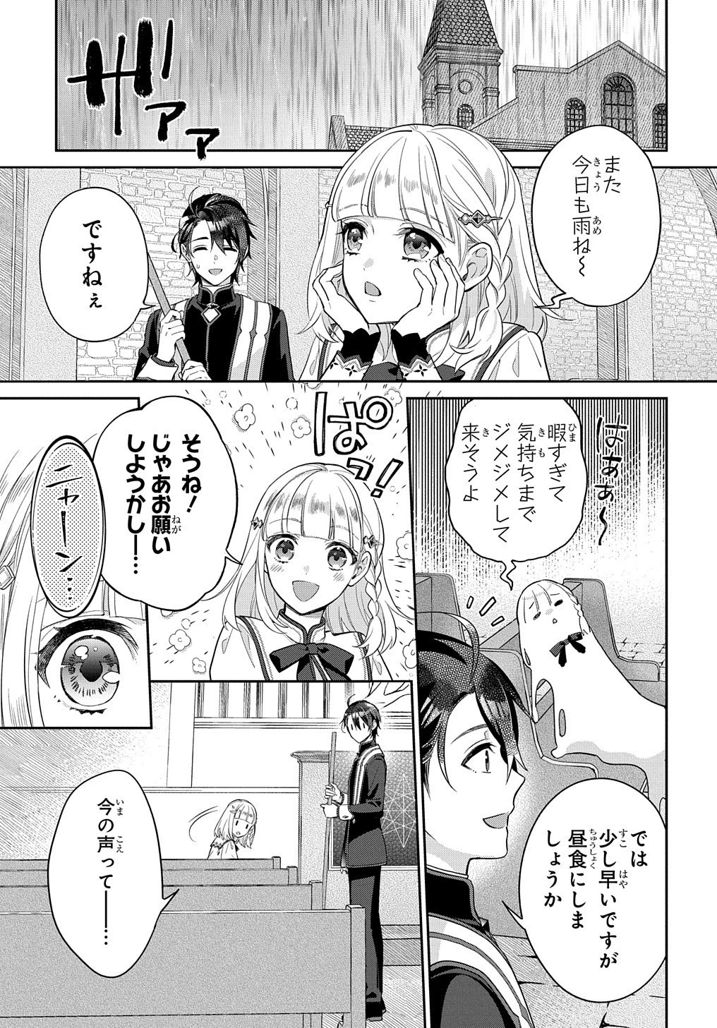 インチキ聖女と言われたので、国を出てのんびり暮らそうと思います 第8話 - 2