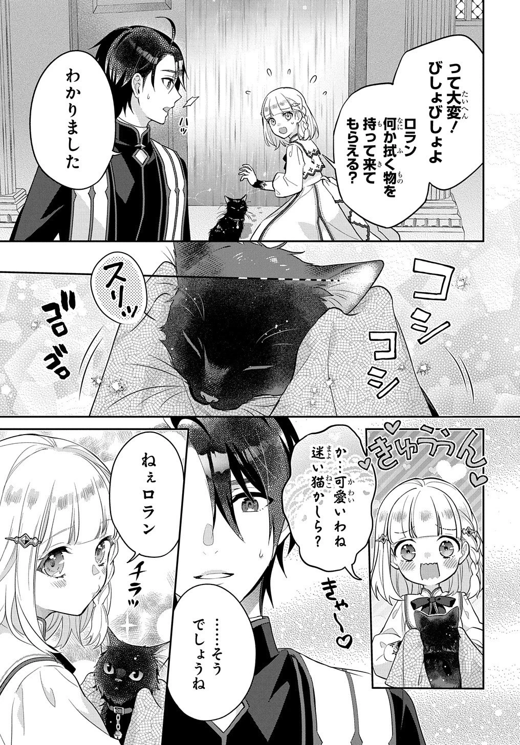 インチキ聖女と言われたので、国を出てのんびり暮らそうと思います 第8話 - 4