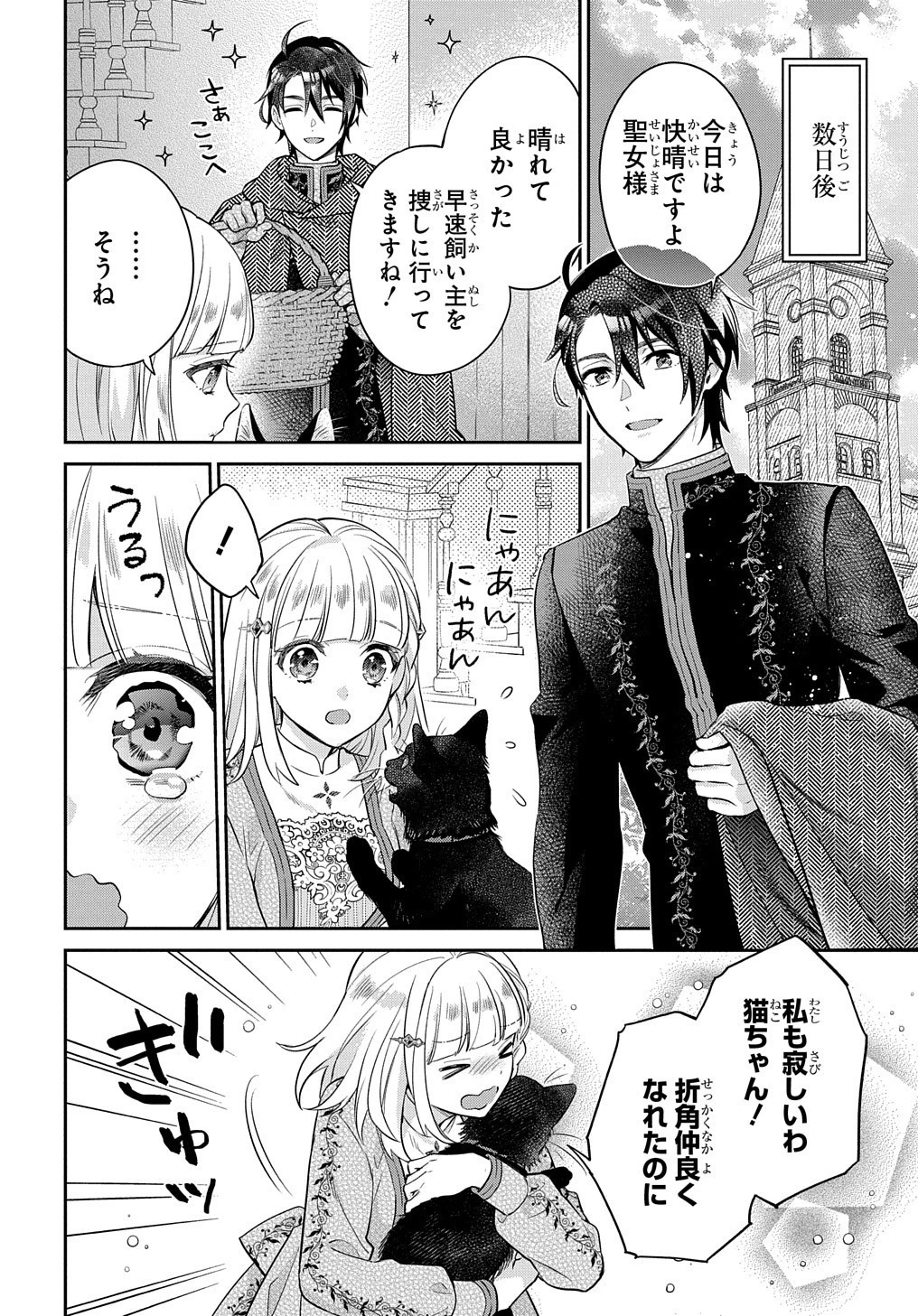 インチキ聖女と言われたので、国を出てのんびり暮らそうと思います 第8話 - 7