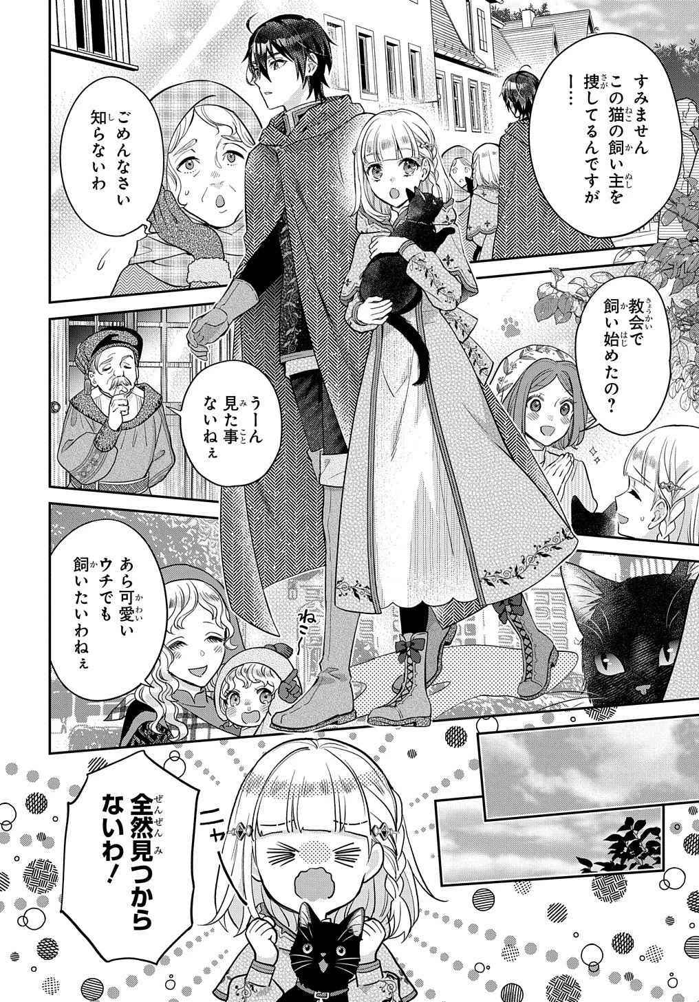 インチキ聖女と言われたので、国を出てのんびり暮らそうと思います 第8話 - 9