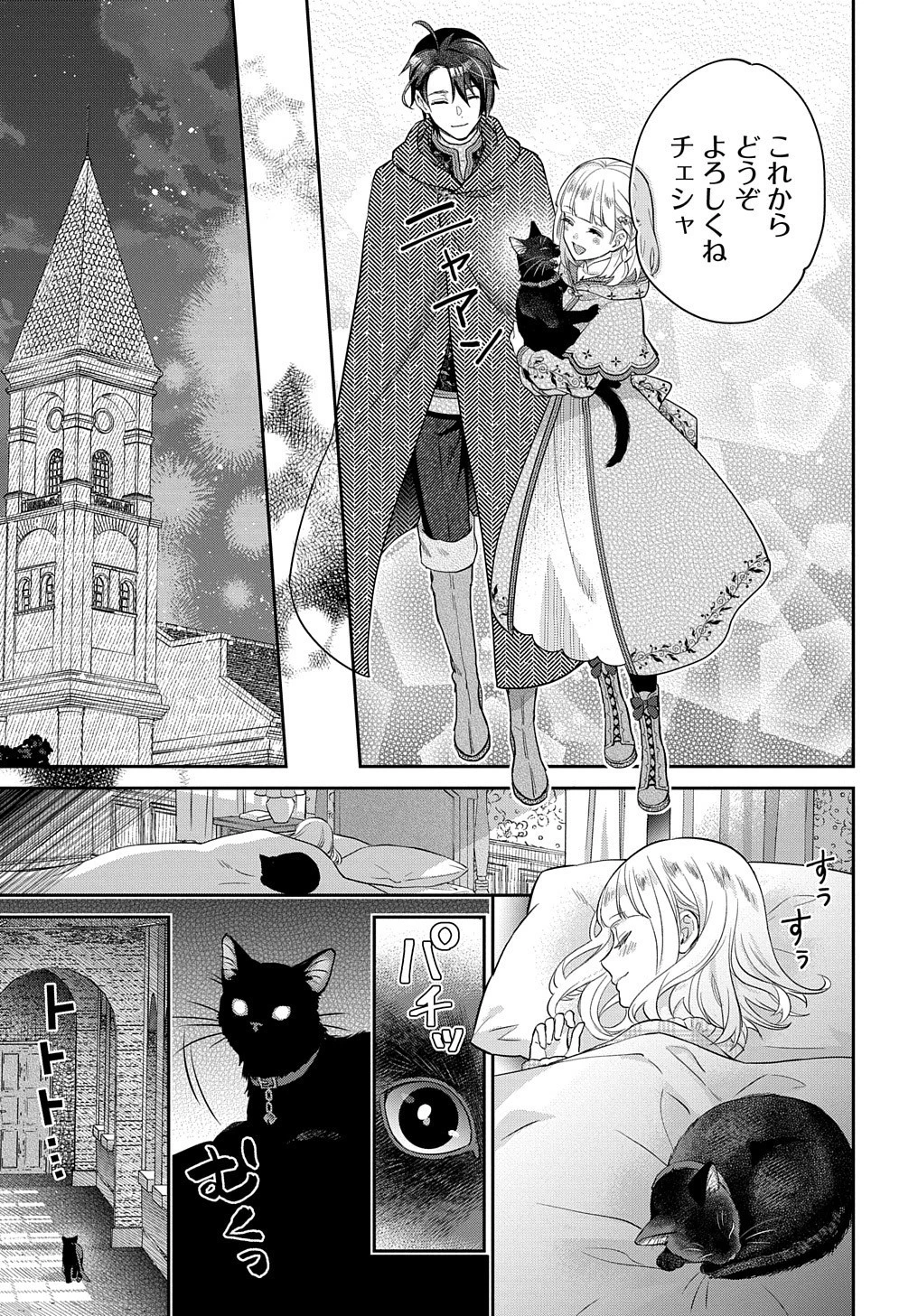 インチキ聖女と言われたので、国を出てのんびり暮らそうと思います 第8話 - 14